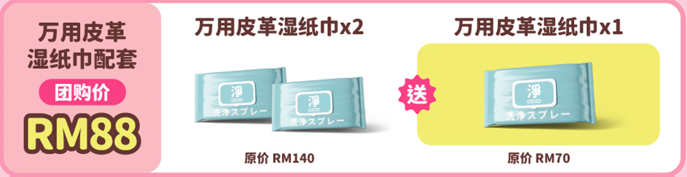 【SimoneQueen】万用皮革湿纸巾配套 | 清洁保养,一张搞定
